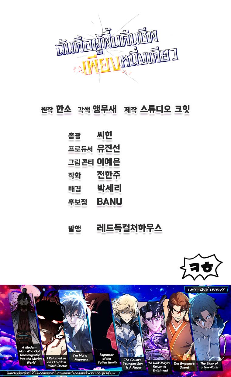 Read Solo Resurrection TH Manga Online