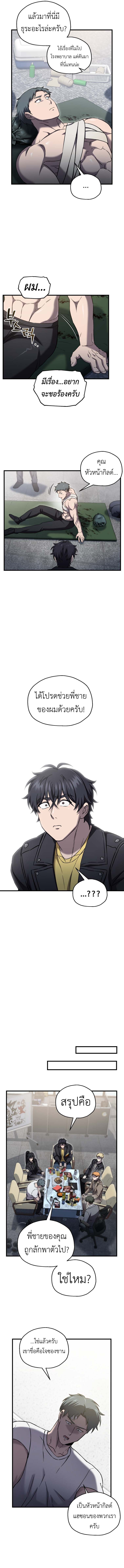 Read Solo Resurrection TH Manga Online