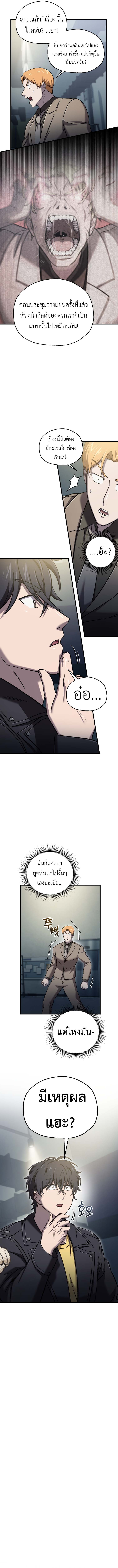 Read Solo Resurrection TH Manga Online