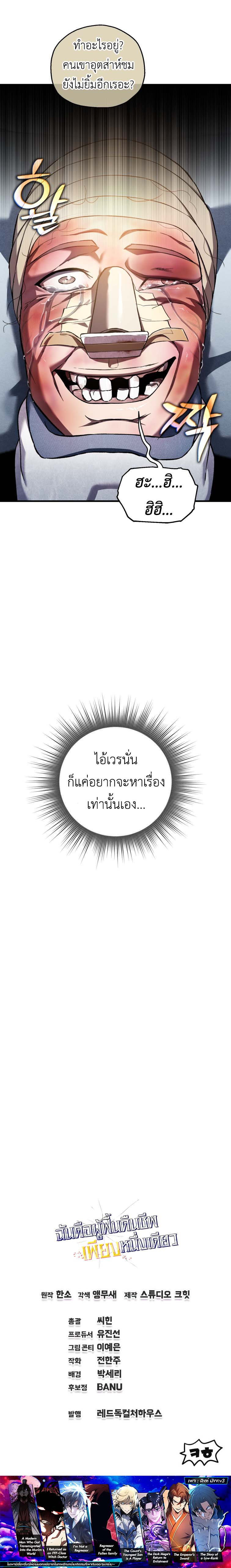 Read Solo Resurrection TH Manga Online