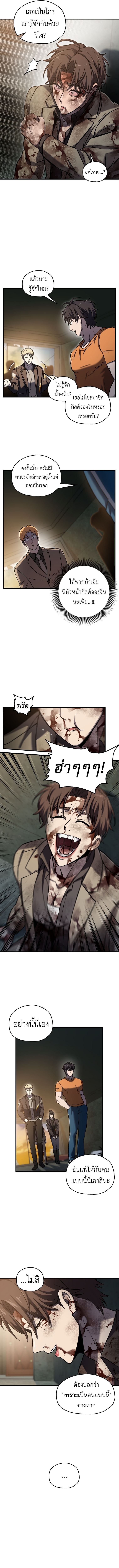 Read Solo Resurrection TH Manga Online