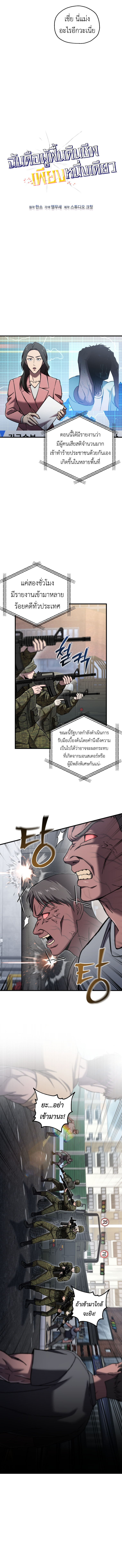 Read Solo Resurrection TH Manga Online