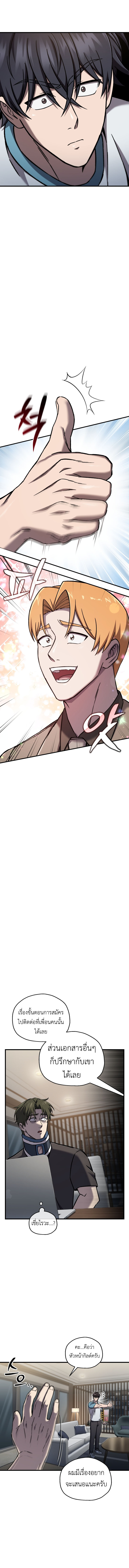 Read Solo Resurrection TH Manga Online