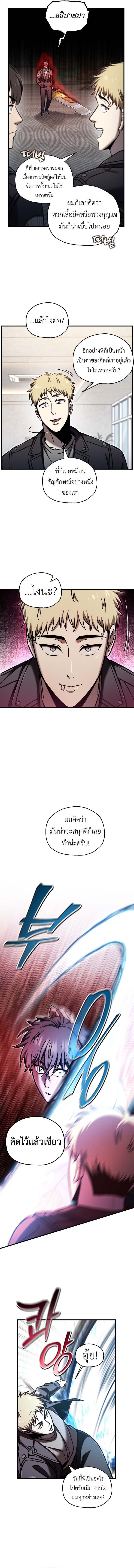 Read Solo Resurrection TH Manga Online