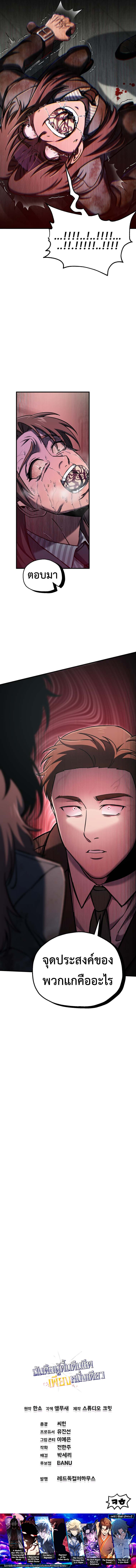 Read Solo Resurrection TH Manga Online