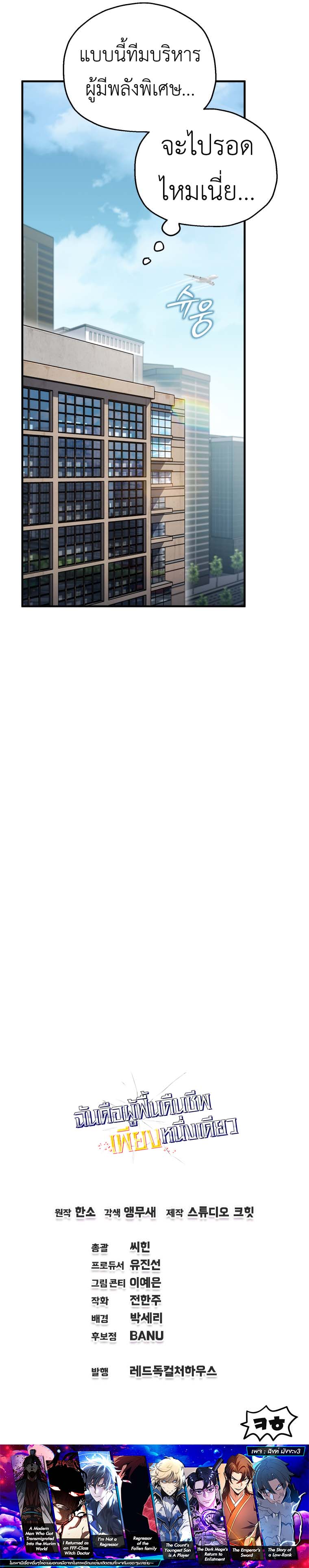 Read Solo Resurrection TH Manga Online