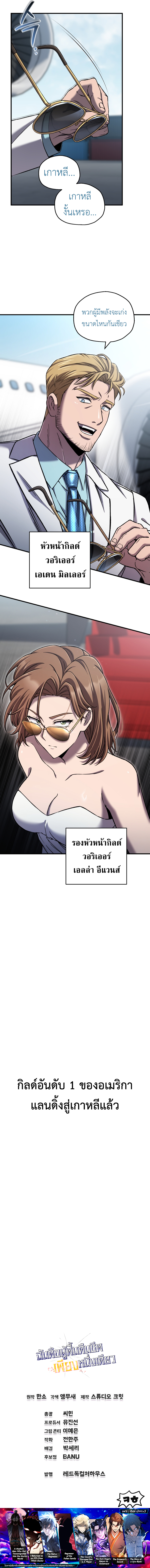 Read Solo Resurrection TH Manga Online