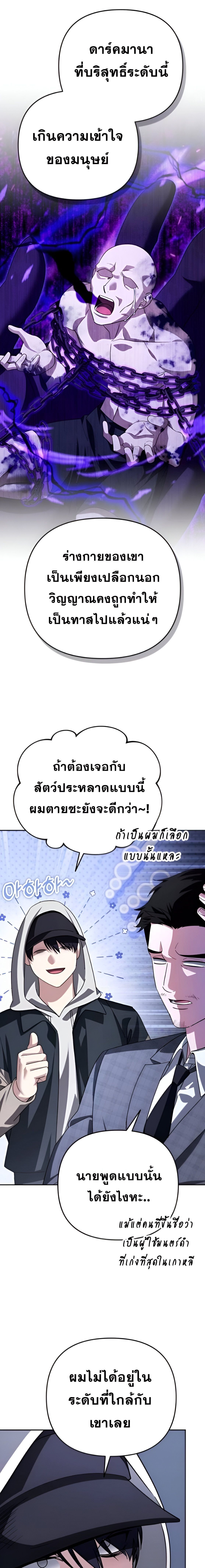 Read Sovereign of the Infinite Clones TH Manga Online