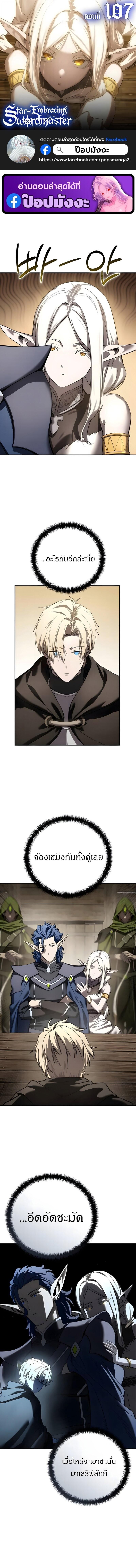 Read Star-Embracing Swordmaster TH Manga Online