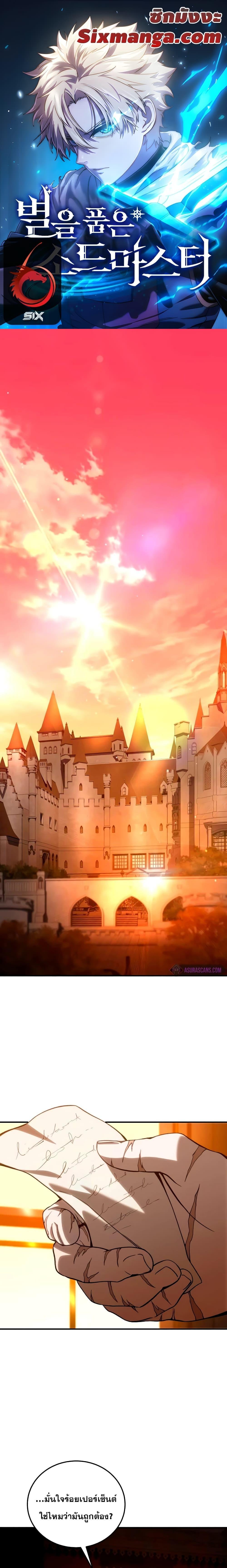 Read Star-Embracing Swordmaster TH Manga Online