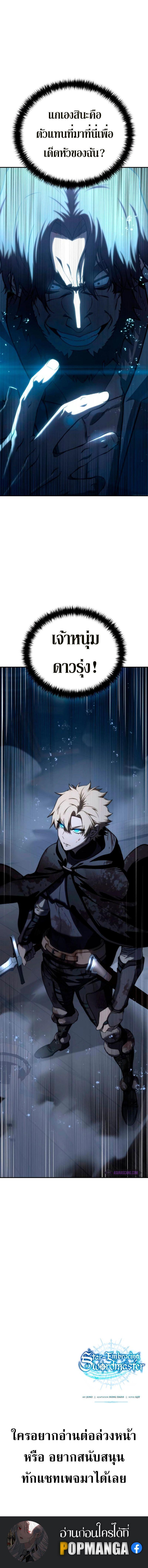 Read Star-Embracing Swordmaster TH Manga Online