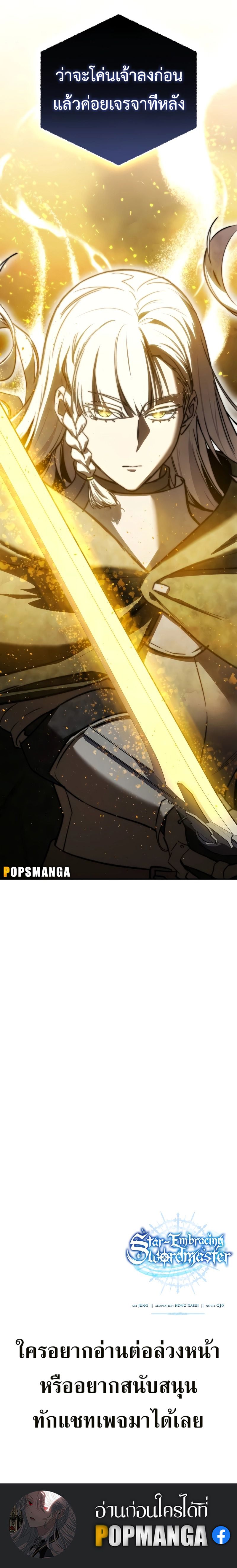 Read Star-Embracing Swordmaster TH Manga Online