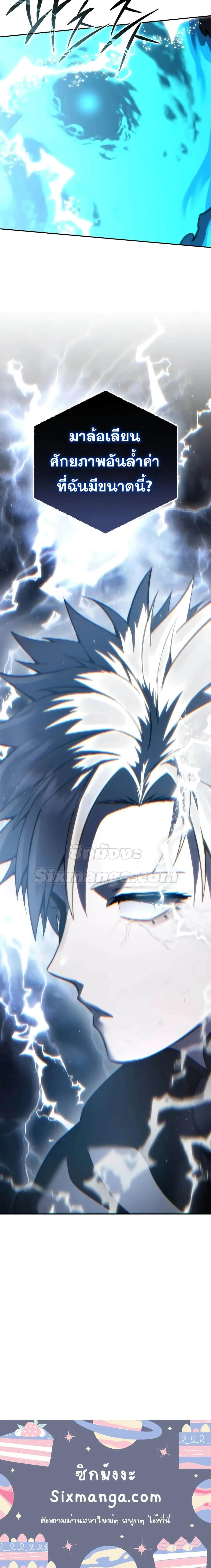 Read Star-Embracing Swordmaster TH Manga Online