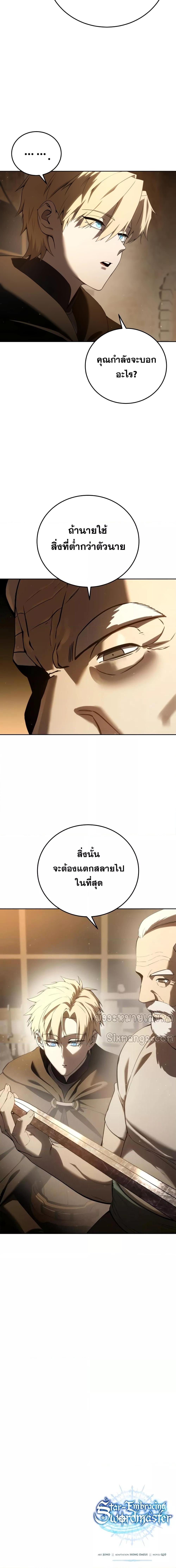 Read Star-Embracing Swordmaster TH Manga Online