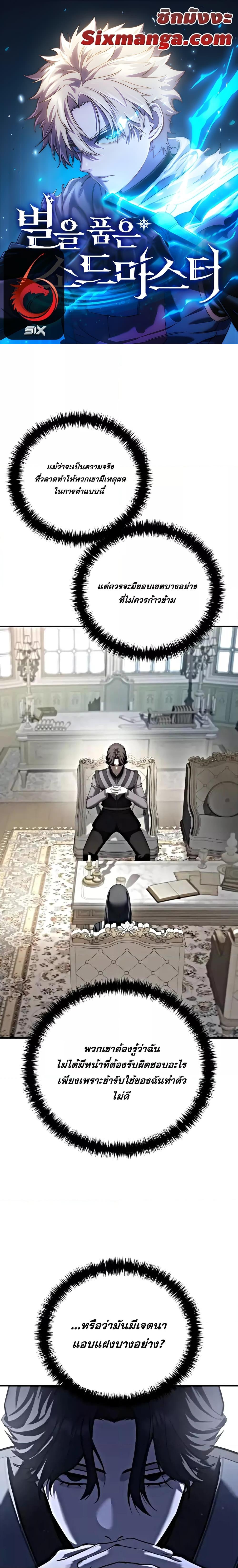 Read Star-Embracing Swordmaster TH Manga Online