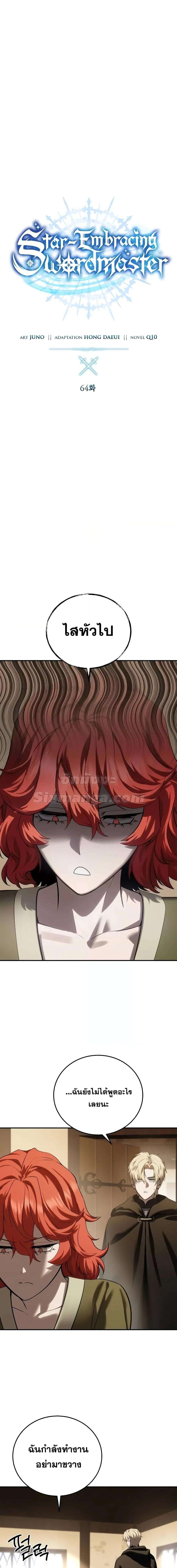 Read Star-Embracing Swordmaster TH Manga Online