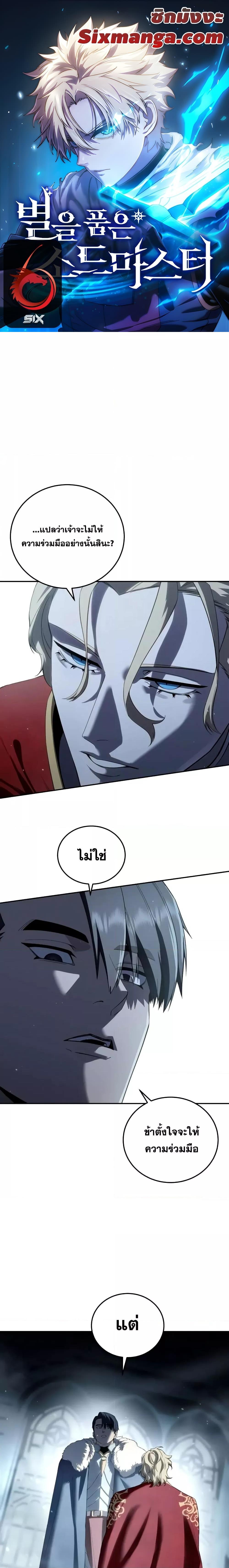 Read Star-Embracing Swordmaster TH Manga Online