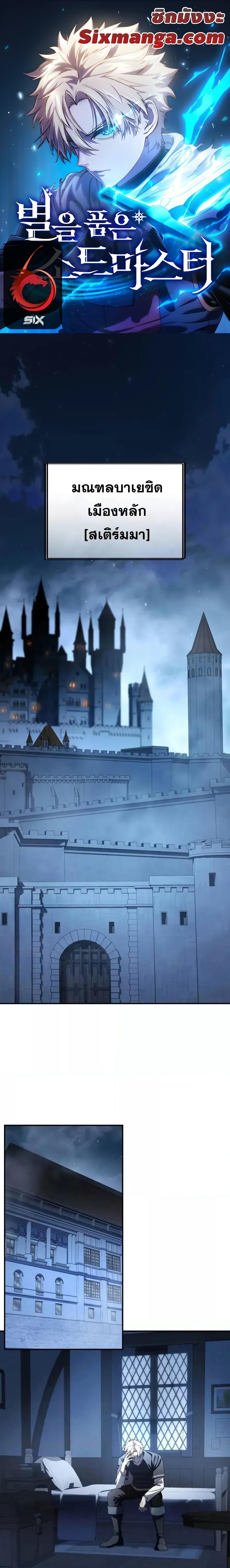 Read Star-Embracing Swordmaster TH Manga Online