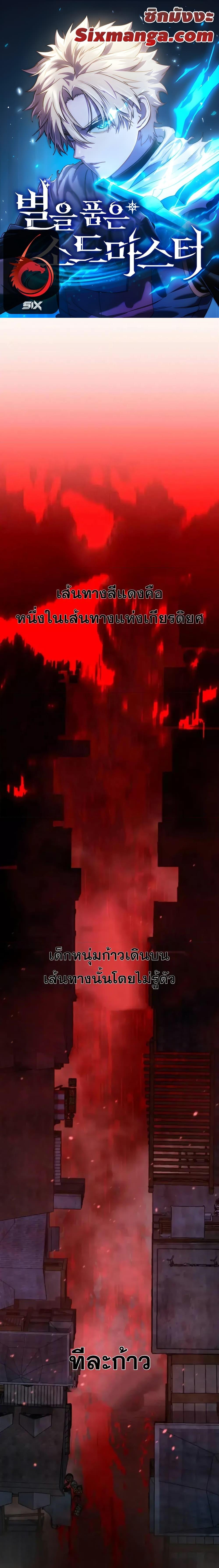 Read Star-Embracing Swordmaster TH Manga Online