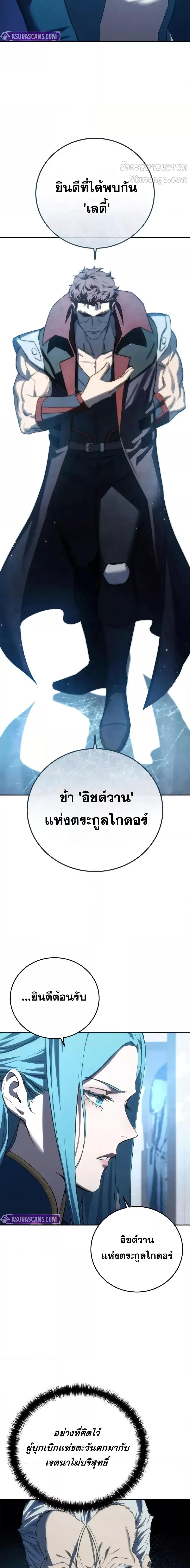 Read Star-Embracing Swordmaster TH Manga Online