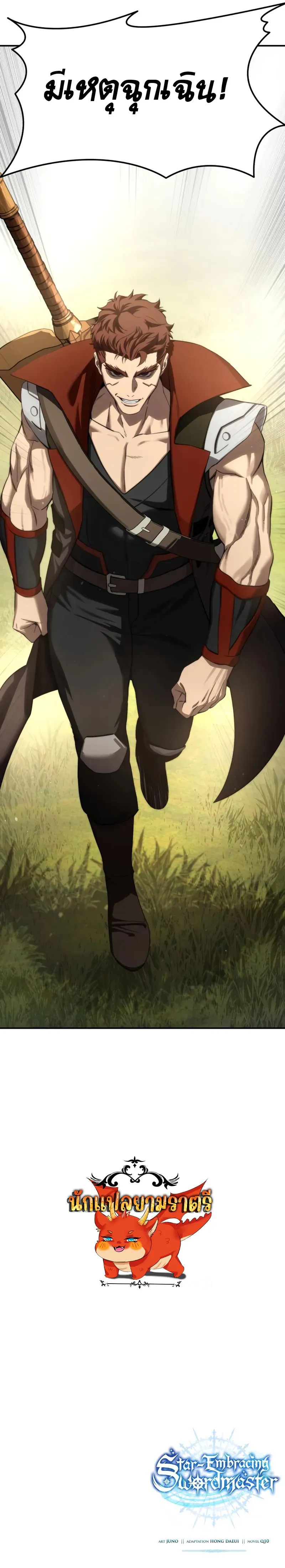 Read Star-Embracing Swordmaster TH Manga Online