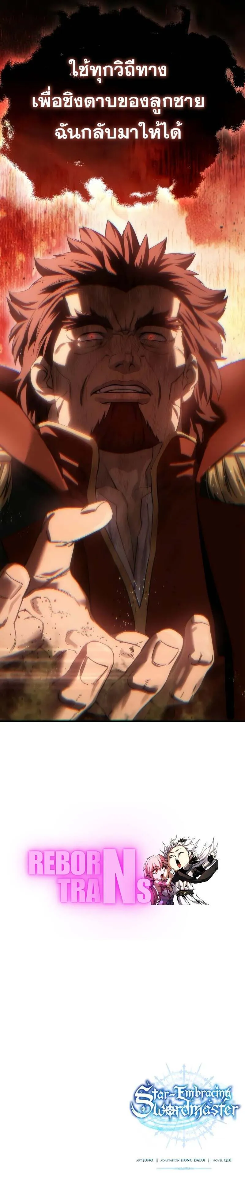 Read Star-Embracing Swordmaster TH Manga Online