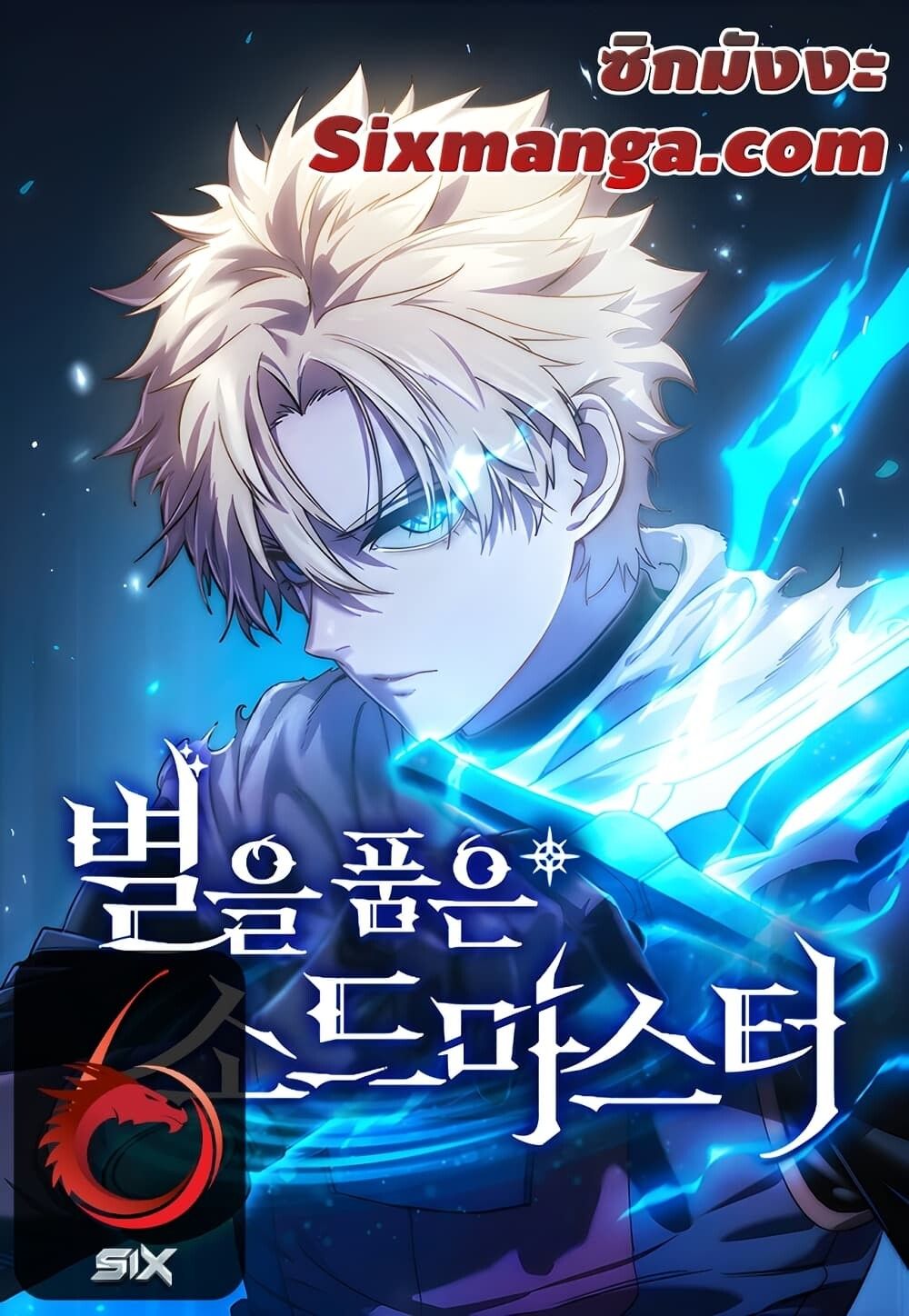 Read Star-Embracing Swordmaster TH Manga Online