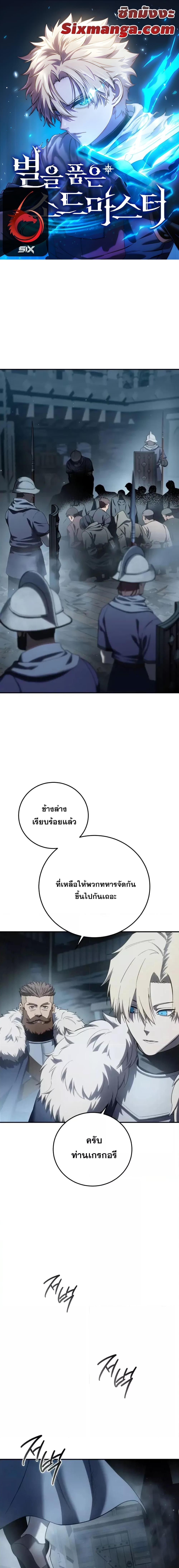 Read Star-Embracing Swordmaster TH Manga Online