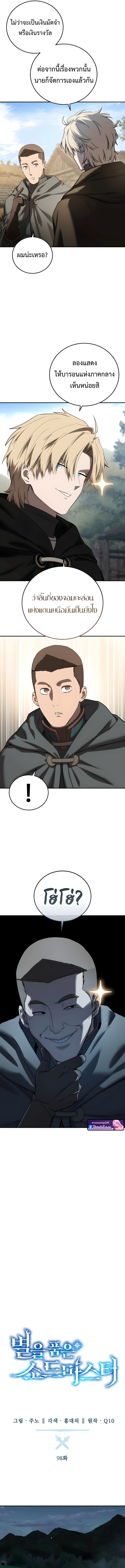 Read Star-Embracing Swordmaster TH Manga Online