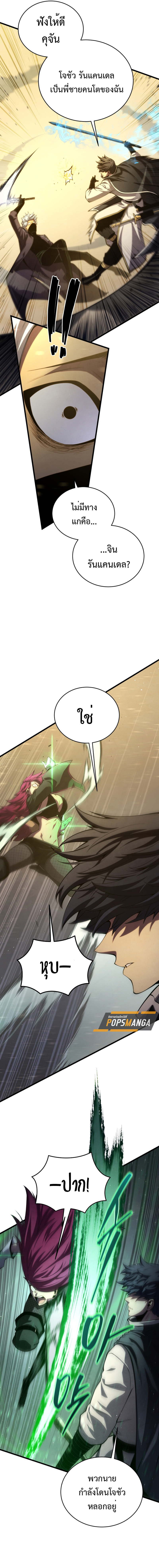 Read Swordmaster’s Youngest Son TH Manga Online