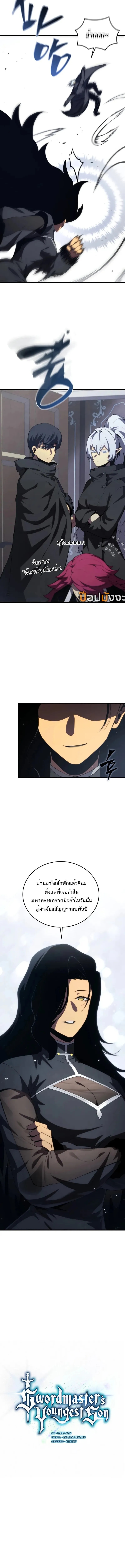 Read Swordmaster’s Youngest Son TH Manga Online