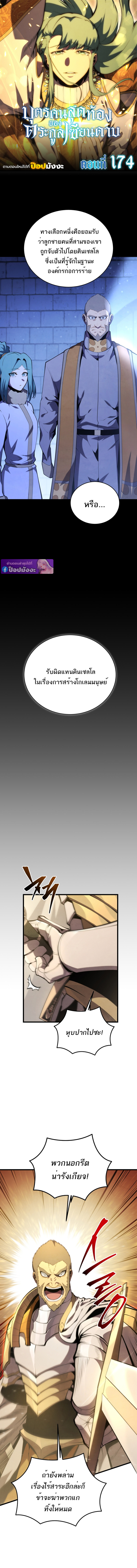 Read Swordmaster’s Youngest Son TH Manga Online