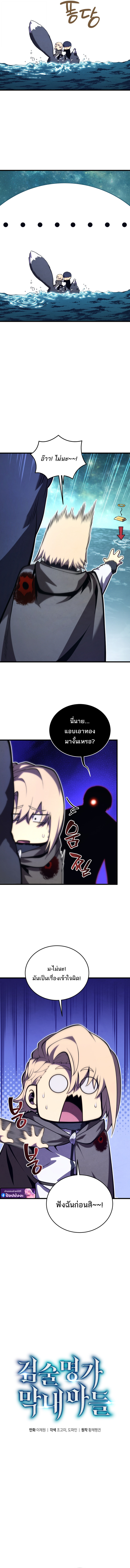 Read Swordmaster’s Youngest Son TH Manga Online