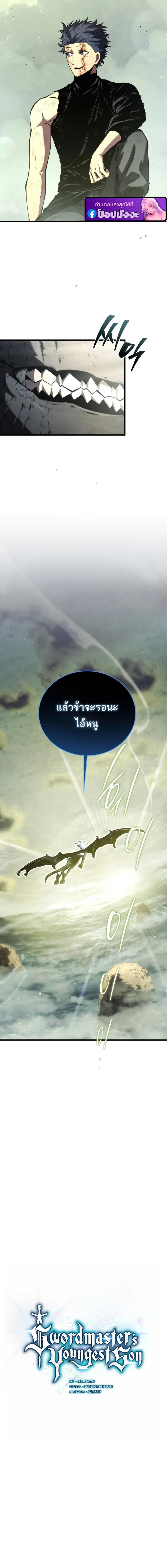 Read Swordmaster’s Youngest Son TH Manga Online