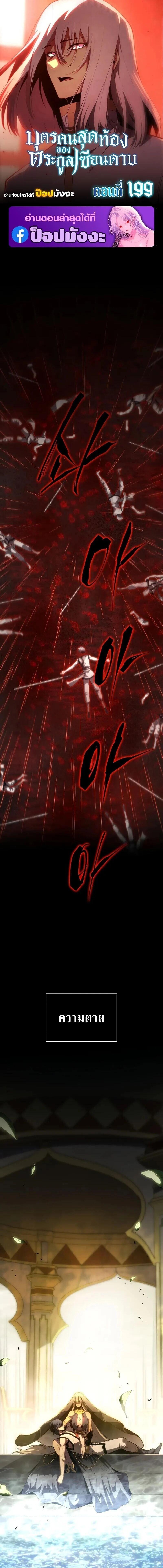 Read Swordmaster’s Youngest Son TH Manga Online