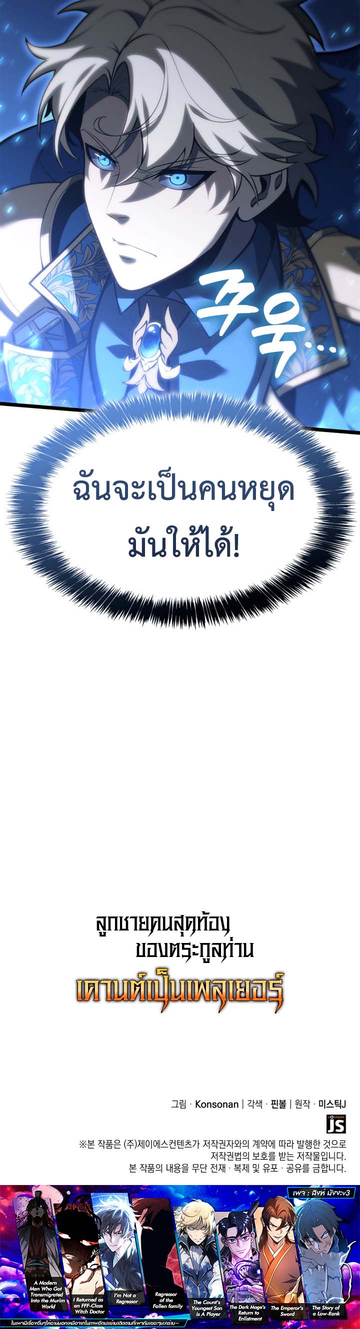 Read The Count’s Youngest Son is A Player TH Manga Online