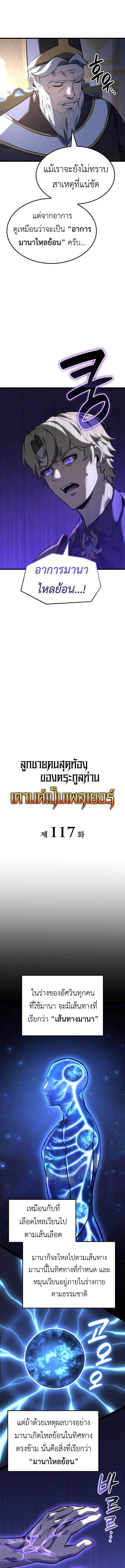 Read The Count’s Youngest Son is A Player TH Manga Online