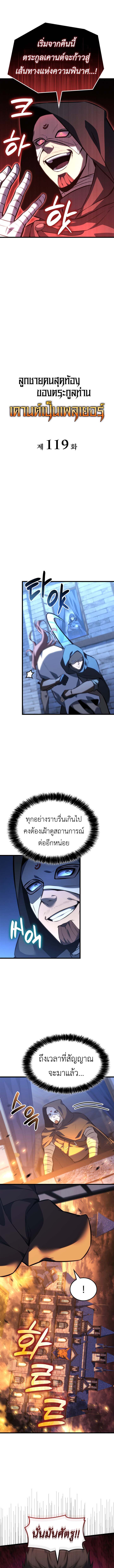 Read The Count’s Youngest Son is A Player TH Manga Online