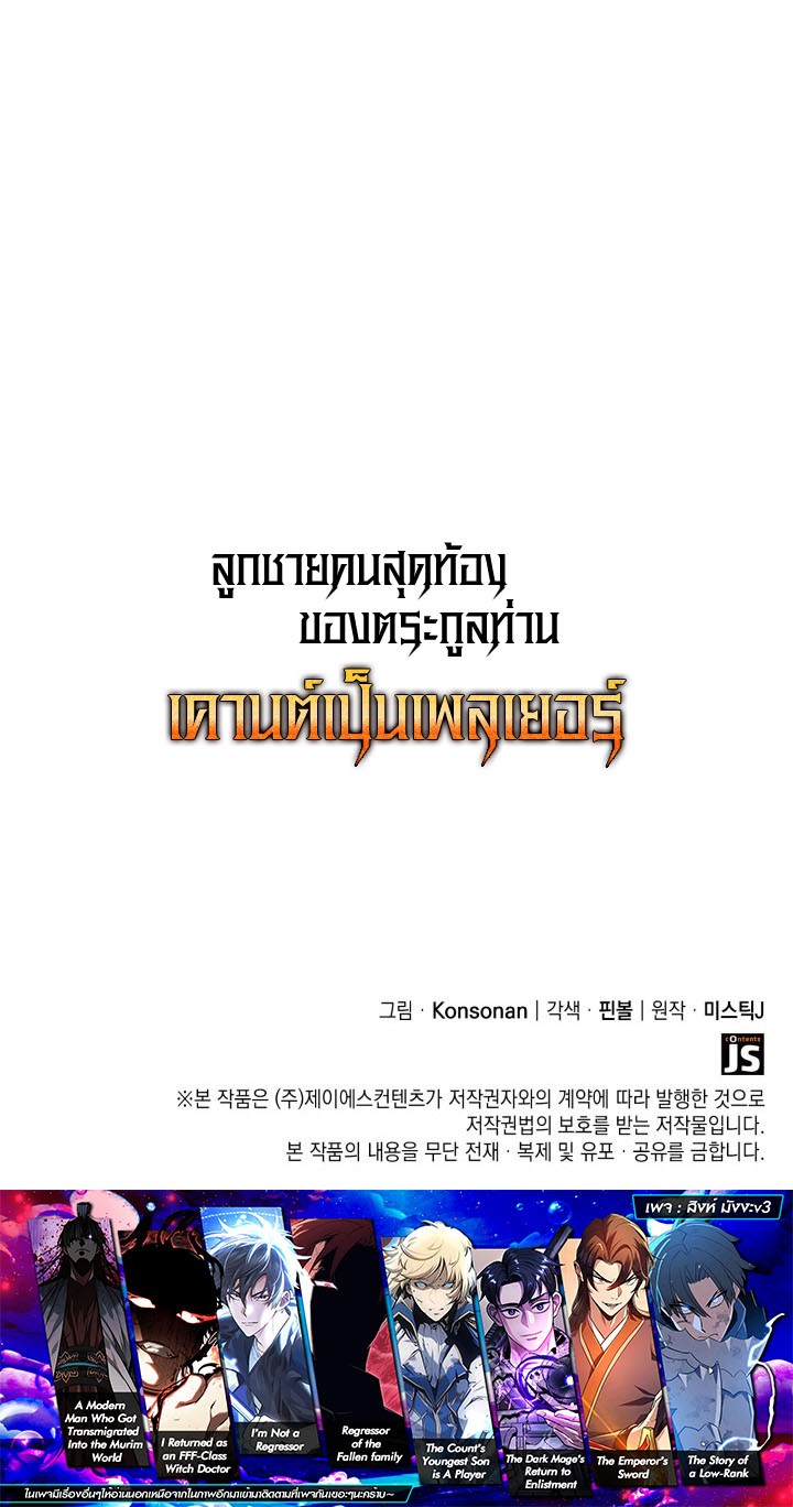 Read The Count’s Youngest Son is A Player TH Manga Online