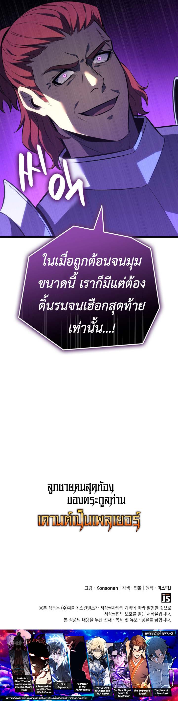 Read The Count’s Youngest Son is A Player TH Manga Online