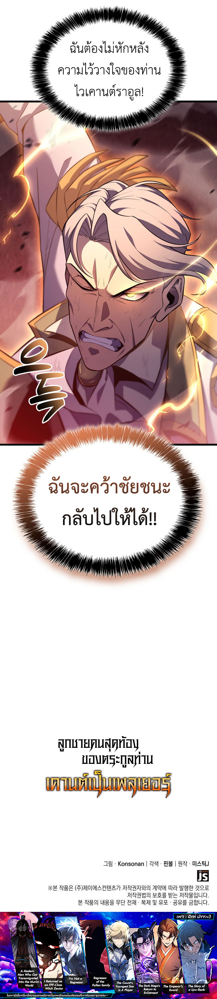 Read The Count’s Youngest Son is A Player TH Manga Online