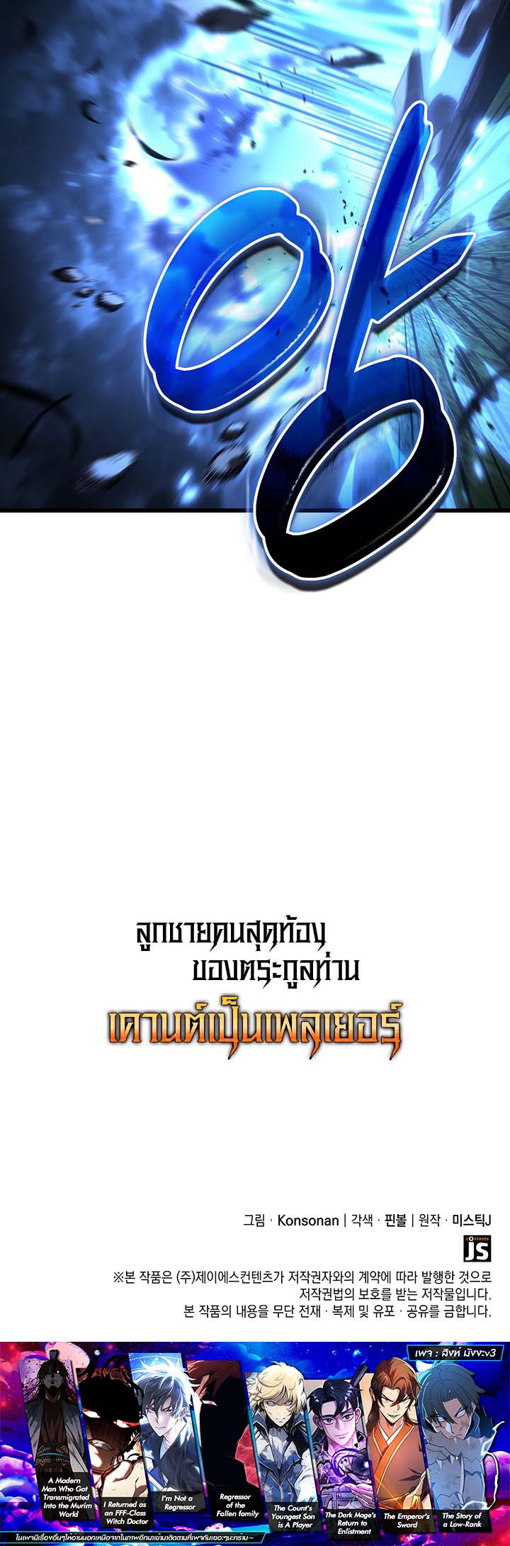 Read The Count’s Youngest Son is A Player TH Manga Online