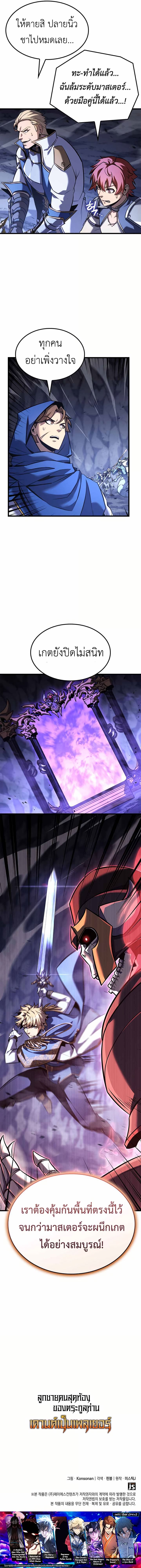 Read The Count’s Youngest Son is A Player TH Manga Online