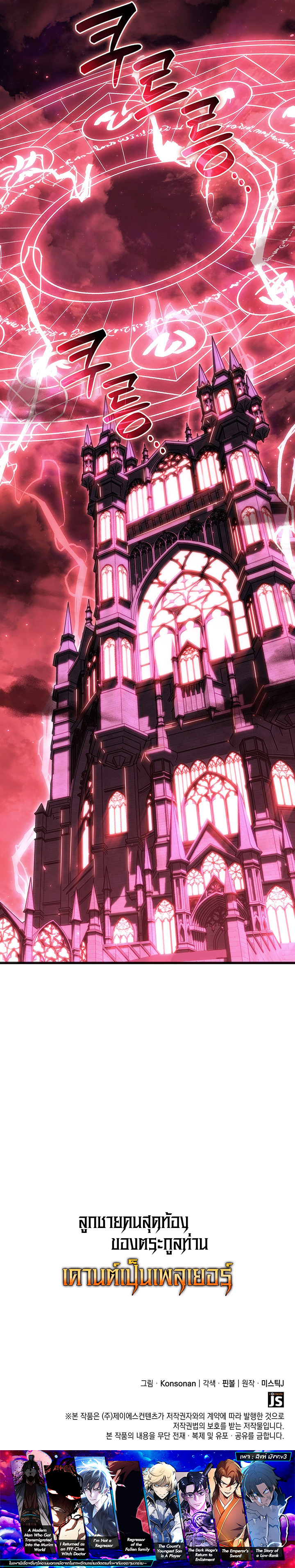 Read The Count’s Youngest Son is A Player TH Manga Online