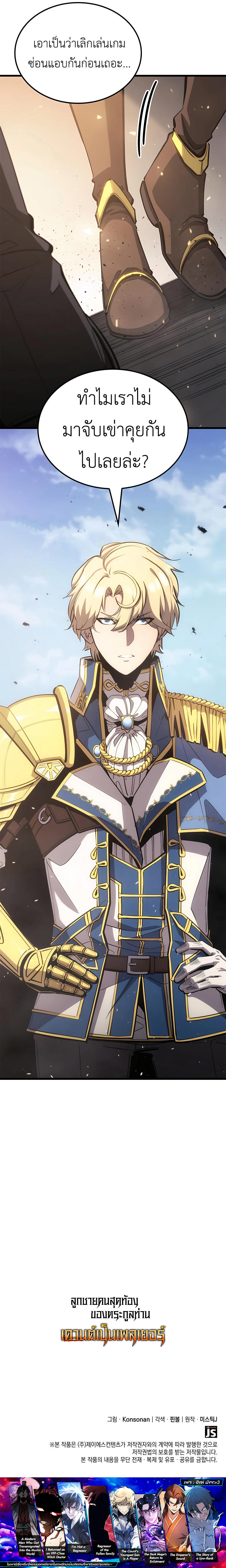 Read The Count’s Youngest Son is A Player TH Manga Online