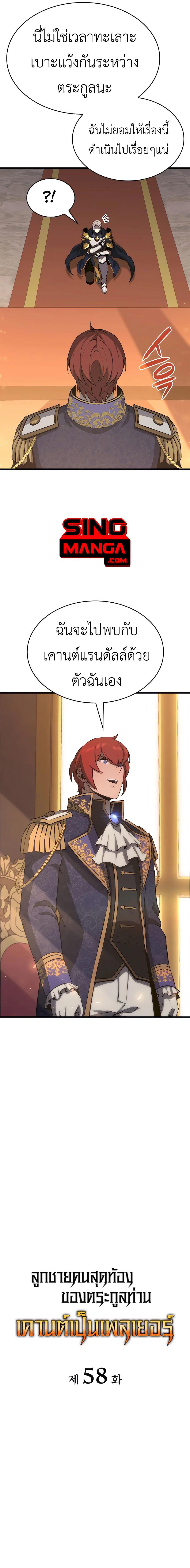 Read The Count’s Youngest Son is A Player TH Manga Online