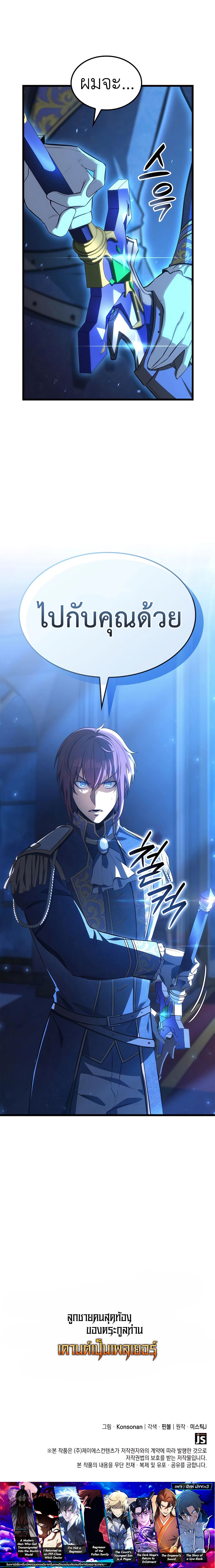 Read The Count’s Youngest Son is A Player TH Manga Online