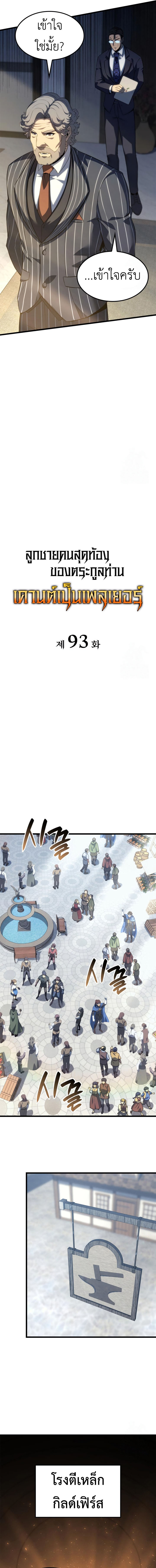 Read The Count’s Youngest Son is A Player TH Manga Online