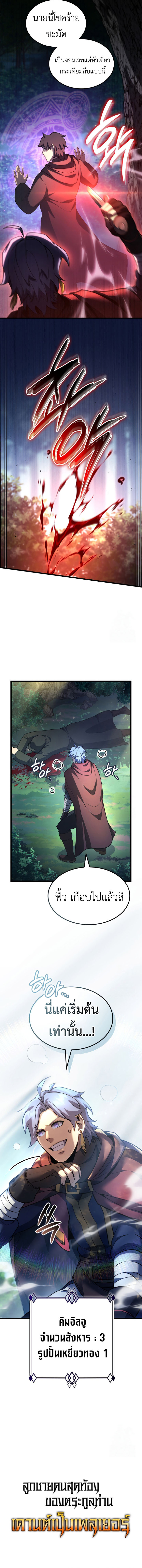 Read The Count’s Youngest Son is A Player TH Manga Online