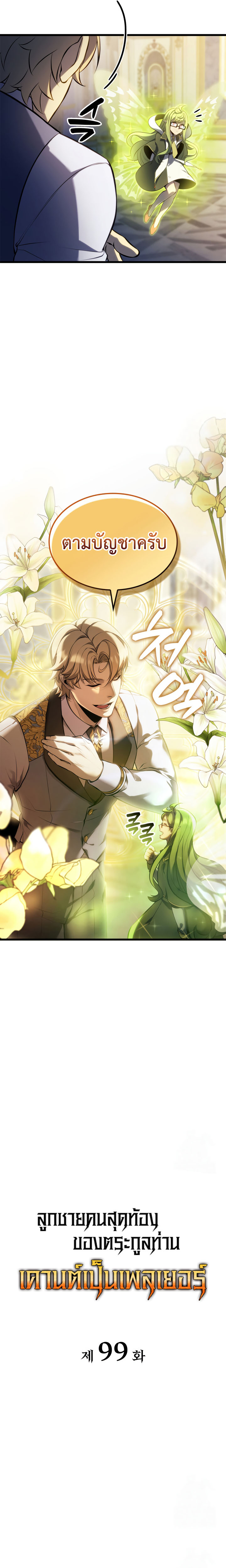 Read The Count’s Youngest Son is A Player TH Manga Online